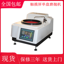 MP-1SW metallographic specimen grinding and polishing machine coarse grinding and polishing digital display single disc stepless speed metallographic grinding and polishing machine