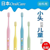 Japan imported OralCare toothbrush Baby Baby Baby small Head Children toothbrush fur 0-3-6 12 years old
