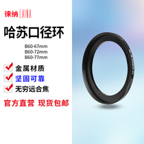 Hasselblad bayonet turn screw caliber adapter ring B50-67MM B50-72MM B50-62MM