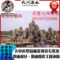 Factory straight batch manufacturer set to make swing decoration Lingbi fishing ditch Chiishi Shiite Mountain Chiishi Fake Mountain Stone Anhui Garden