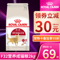 Royal cat food F32 nutrition into cat full price grain 2kg English short blue cat puppet Persian cat fattening nutrition cat staple food