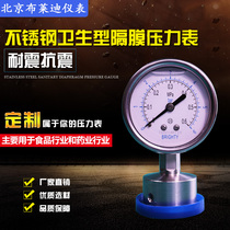 Beijing Brady YTNP63F6 stainless steel shock-resistant diaphragm pressure gauge sanitary quick-loading Chuck anti-corrosion hot sale