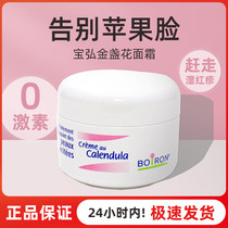 French boiron Baohong calendula face cream baby infant child autumn and winter anti-apple face moisturizing and moisturizing