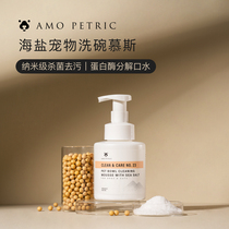 Amo Petric Amo Sea Salt Pet dish washing mousse Dish washing liquid Tableware cleaning agent Cat food basin cleaning supplies