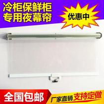 Display cabinet night curtain wind curtain cold cabinet door curtain waterproof and environmentally friendly order cabinet fresh cabinet fresh air cabinet commercial soft curtain