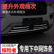 20 Ford Explorers net - decorated face stainless steel decoration frame under the front mesh modification
