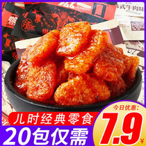 Lark nourishing shiitake mushrooms fattening 8090 rear children with nostalgic little snacks Wine Ghost Beef Nets Red Vegetarian Meat Casual Foods