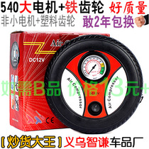 Car inflatable pump for car with portable high voltage electric single cylinder 12V sedan tire impulse air - punch
