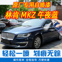 Lincoln MKZ Midnight Blue Specialty Lacquered Pen Car Original Factory Car Paint Scratcher Repainter Shake Self-Spray Paint
