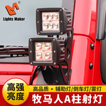 Wrangler A- pillar light car led daytime running light reversing auxiliary light Raptor bj40 fog light front and rear bumper modified spotlight
