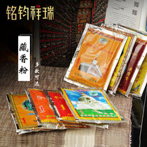 Tal Qinghai incense powder Tibetan powder Tibetan Buddhism natural incense powder aromatherapy powder Xiangrui