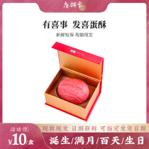 Tang Cake House Wedding cake Wedding egg cow baby birth full moon gift box Childrens birthday gift Year-old hundred-day banquet souvenir