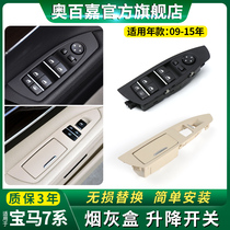 Applicable BMW 7 series doors ashtray armrest box window glass lifter switch key cover plate 730740