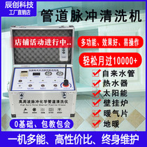Ground Heating Cleaner Geothermal Water Pipe Multifunction Pulse Cleaning All-in-one Pipe Cleaning Equipment Commercial
