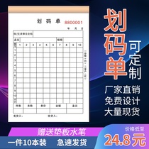 Custom fabric sales code drawing single textile factory leather fabric weighing billing book two-in-one triple-in-one copy