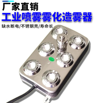 Sonic industrial humidifier spray atomization humidifier accessories six-head Fog Mist mist maker
