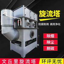 Water film wet dust collector Grinding and cutting dry smoke boiler desulfurization carbon steel cyclone swirl tower