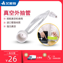 Aimet vacuum tank outside the suction tube Vacuum packaging machine hole special link tube vacuum catheter
