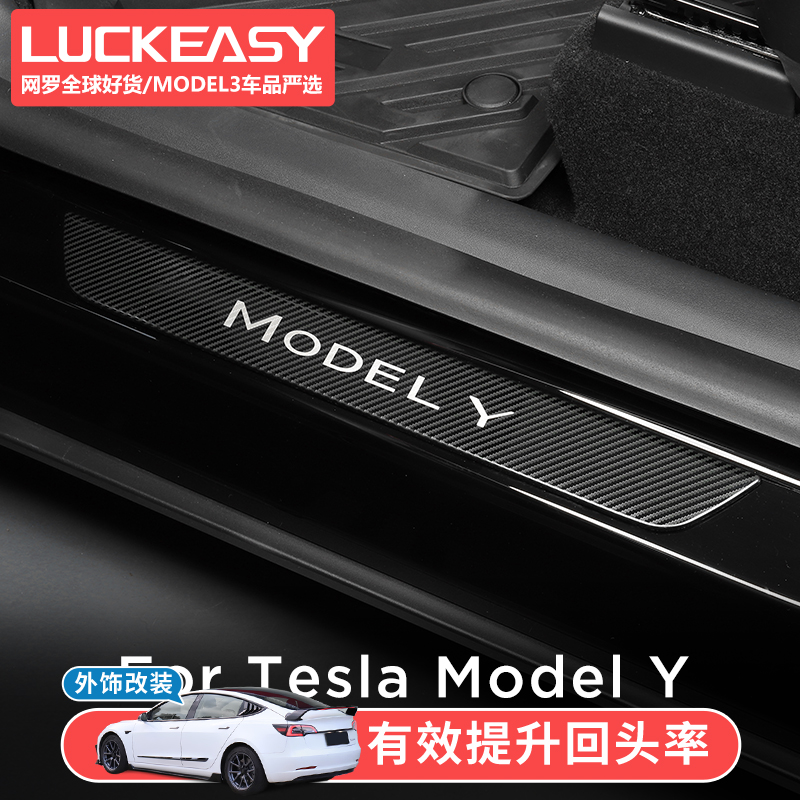 Suitable for Tesla ModelY Sill bar Stainless steel anti-stepping protective stickers Welcome pedal interior modification accessories