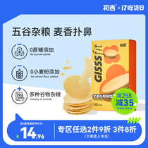 Chuji no added sucrose low-fat whole wheat grains pancakes low-fat satiety-belly meal replacement breakfast whole grain coarse crackers