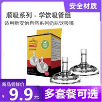 Match the new Anyi wide calibre bottle-drinking bottle with mouth duckbill 5 5cm bottle-changing water cup straw to replace the suction nozzle