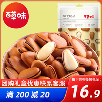 (Thyme-Tohoku Songzi 100g) Daily end of the afternoon nut dry fruit special hand dialing opening pine nuts fresh