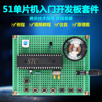 Based on 51 MCM Simple Electronic Piano Kit DIY Electronic Design Development Board Practice Part