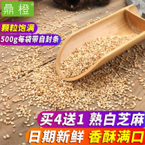 Ding Orange cooked white sesame ready-to-eat free mail clean leave-in-place farm-produced oil hemp non-raw sesame seeds 500g