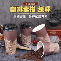 400500700 Disposable milk tea paper cup Coffee sketch cup Hot drink cup 1000 full carton special price