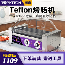 Tuoqi Taiwanese secret roast machine commercial type seven-tube roast ham sausage roast sausage machine hot dog machine constant temperature automatic