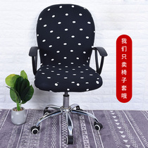 Computer chair set against the back cover office internet cafe home elastic cloth art round chair cover