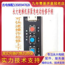 Perpetual Large Elevator Slow Car Server Overhaul Operation Tool Overhaul Handle Chronotron Emergency Electric