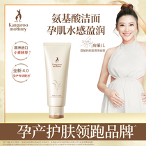 Kangaroo mother pregnant woman facial cleanser moisturizing hydrating pregnant women cleaning cleanser lactation skin care products