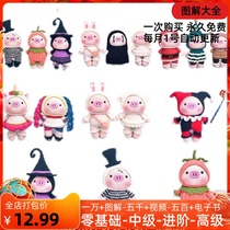 09 09 12 Changed Only Small Pig Crochet Needle Tutu Deconweave Doll Tutorial Harekui Pig Christmas Tree Pig Pumpkin Pig