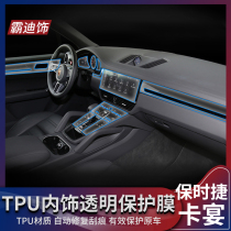 11-21 Porsche Cayenne coupe interior protective film modified central control film navigation screen film Interior decoration