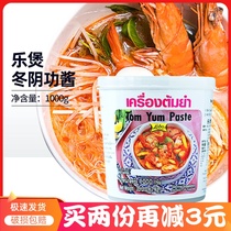 Thai Original Clothing Import Lobo Winter Yin Gong Soup Stock 1kg Tay Style Winter Scrotum Hot Pot Bottom Stock Sauce Material Delicious