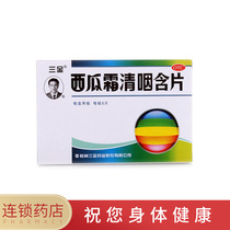 Sanjin Watermelon Cream pharyngeal lozenges 16 tablets clear heat detoxify reduce swelling relieve sore throat acute pharyngitis
