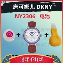 Applicable to Dongcola DKNY watch imported special ultra-thin electronic NY2306 original button battery