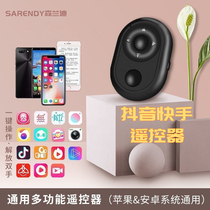 Trembling fast hand special Bluetooth remote control recording video turning page Like Xiaomi 11 10 Compatible with Huawei Apple