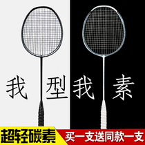 Badminton racket 4u Double beat ultra-light carbon single-shot attacking full-resistant adult male and female students 2 sets