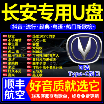 Changan car U disk lossless high quality high sound quality zui New 2021 tremor Net red dj classic pop song car Music 20 times sound quality usb special purpose car usb flash drive