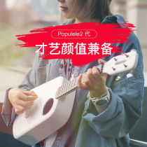 Populele2 Smart Ukulele girls beginner male small guitar professional entry Children flagship