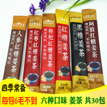 Small bags of brown sugar ginger tea black sugar red dates ginger tea granules 12G * 30 packs of Big Aunt Qi blood Ejiao black sugar ginger tea