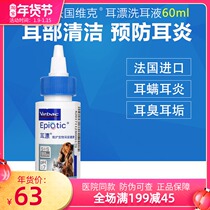 Vic ear drift 60ml pet dog cat dog dog ear wash cat ear wash water in addition to prevent ear mite ear drops