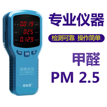 Household formaldehyde detector detection box test paper test instrument pm2 5 Haze meter indoor air self-test box