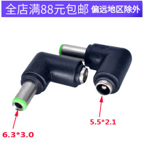 DC5 5 * 2 1mm female head turning 6 3 * 3 0mm male head DC power conversion joint elbow