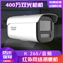 DS-2CD3T46DWDV3-I3 Hikvision 4 million white color camera 400W monitoring head