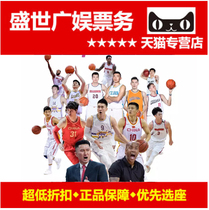 2020 Wuhan Yao Fund Charity Match tickets 10 4 Basketball game Mabri All-star