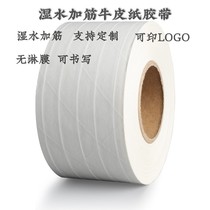Customized wet water reinforced Kraft paper tape can be written and degraded sealed packed high-viscosity master roll factory price