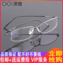Business pure titanium myopia frame mens big face light half frame glasses frame with glasses anti-radiation discoloration finished